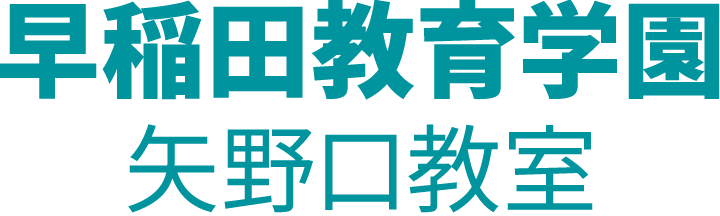 早稲田教育学園　矢野口教室